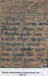 Письмо девятилетнего Георгия, написанное отцу